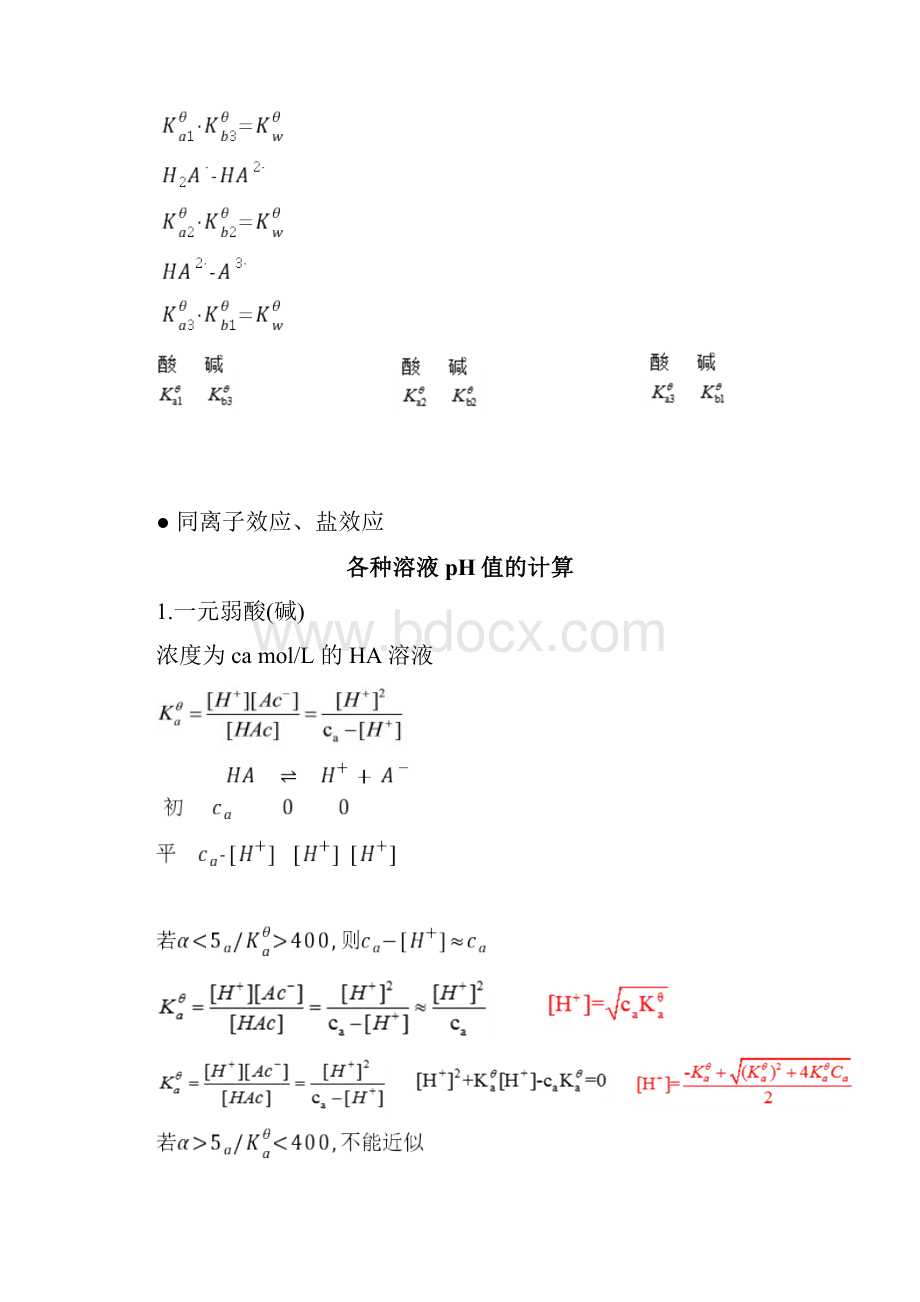 分析化学复习知识点大一要点.docx_第3页