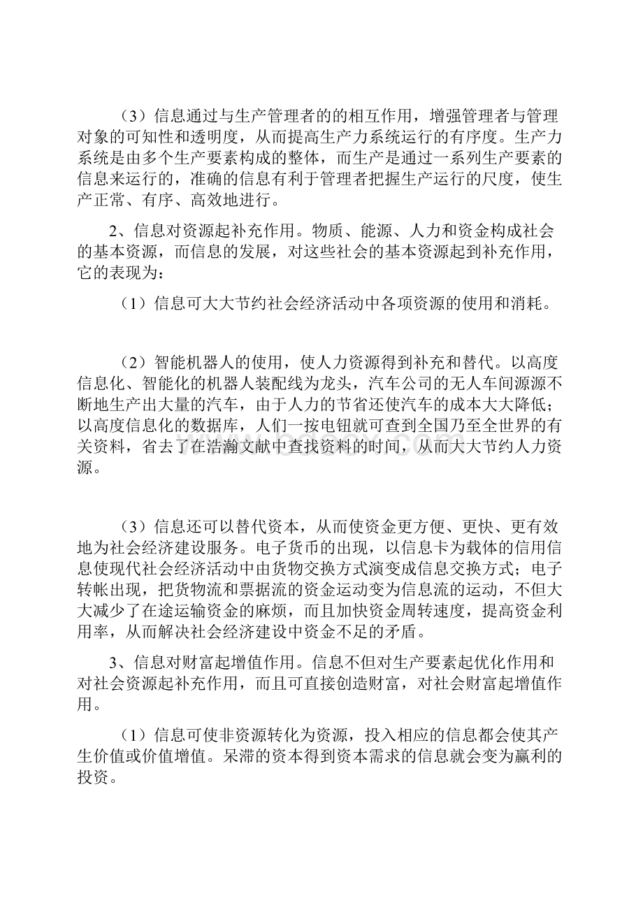 论信息资源在汽车维修业中的应用.docx_第2页