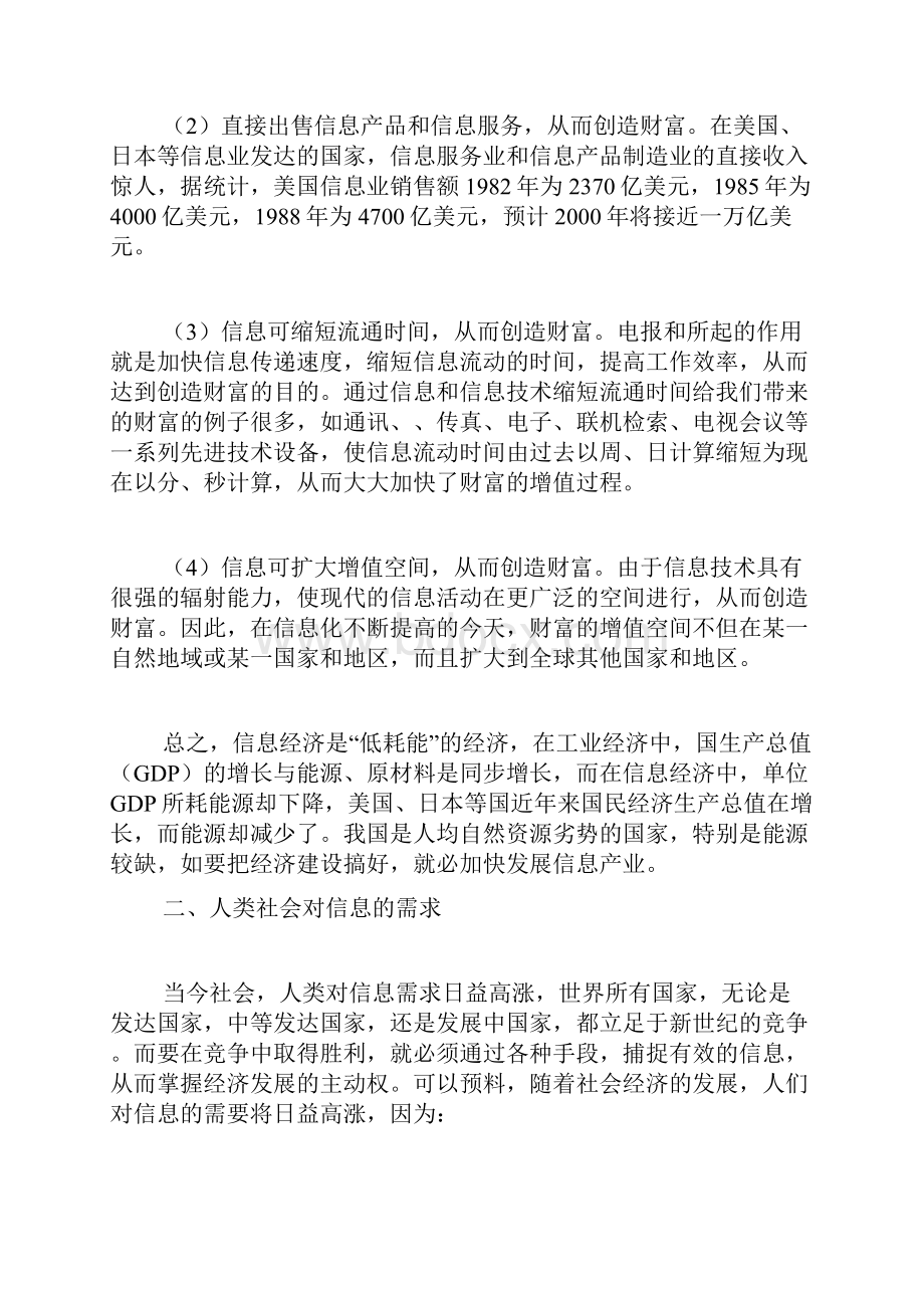 论信息资源在汽车维修业中的应用.docx_第3页