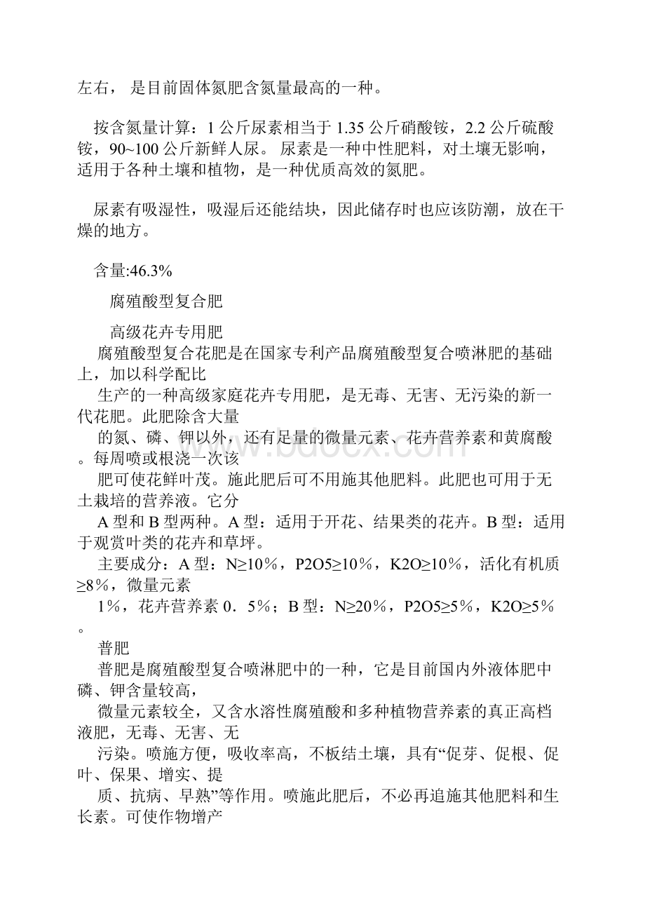 什么是标准肥.docx_第2页