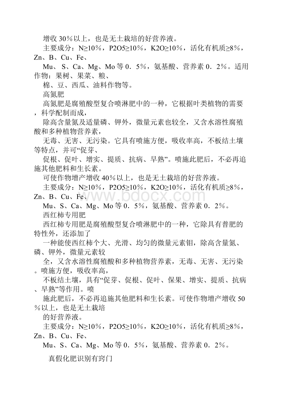 什么是标准肥.docx_第3页