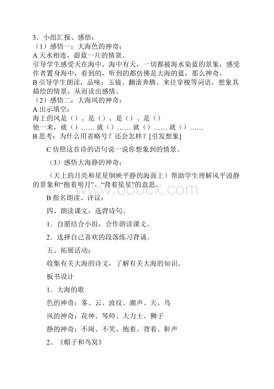 S版小学三年级语文上册教案全集21.docx_第2页