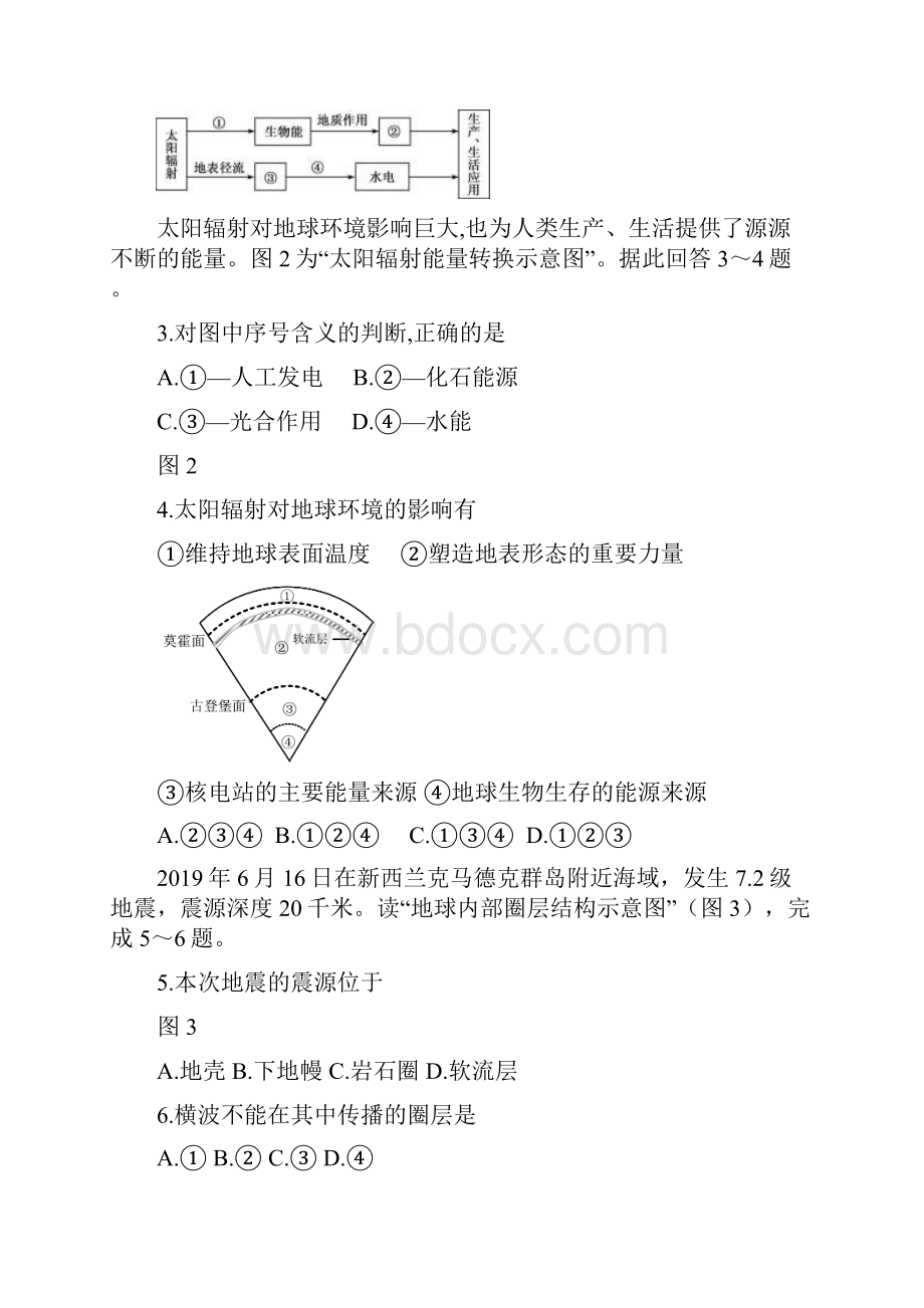 江苏省南通一中学年高二上学期必修模拟考试地理试题 Word版含答案.docx_第2页