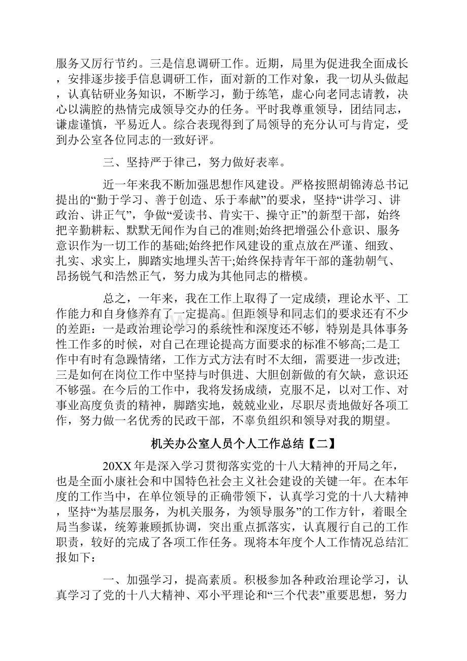 机关办公室人员个人工作总结.docx_第2页