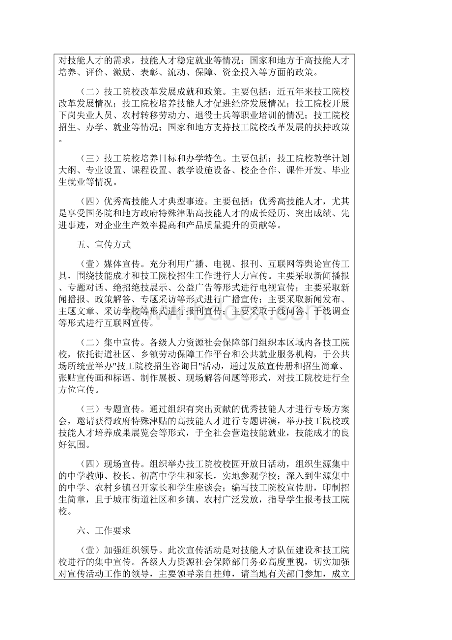 员工管理高技能人才享受政府特殊津贴的条件和程序.docx_第2页