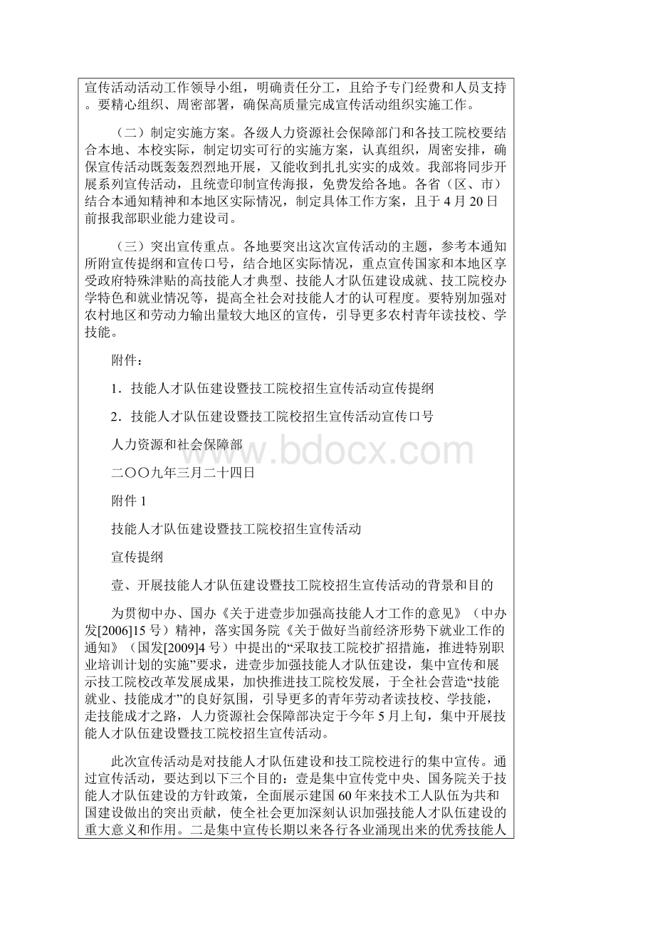 员工管理高技能人才享受政府特殊津贴的条件和程序.docx_第3页