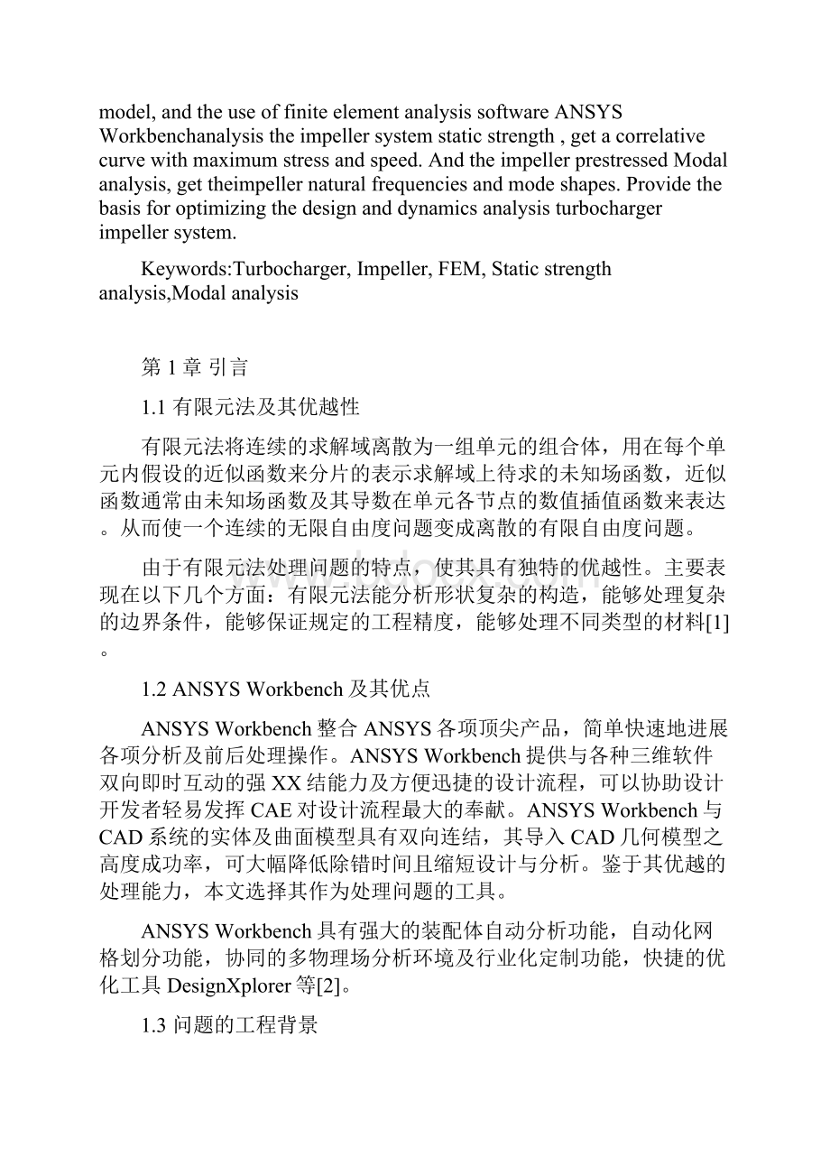 叶轮有限元分析.docx_第2页