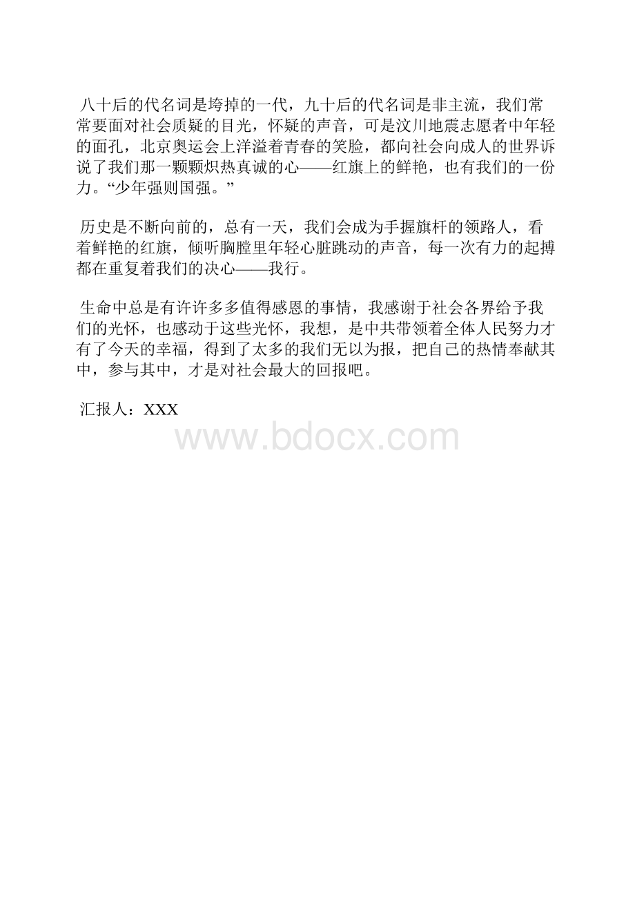 最新入党积极分子思想汇报甘于奉献服务社会思想汇报文档五篇.docx_第2页