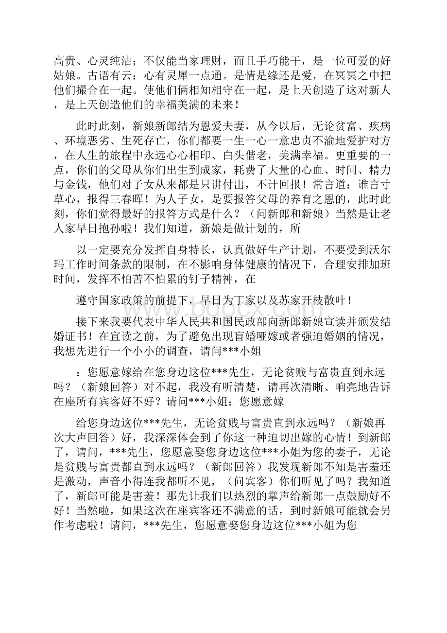 整理婚礼证婚词.docx_第2页