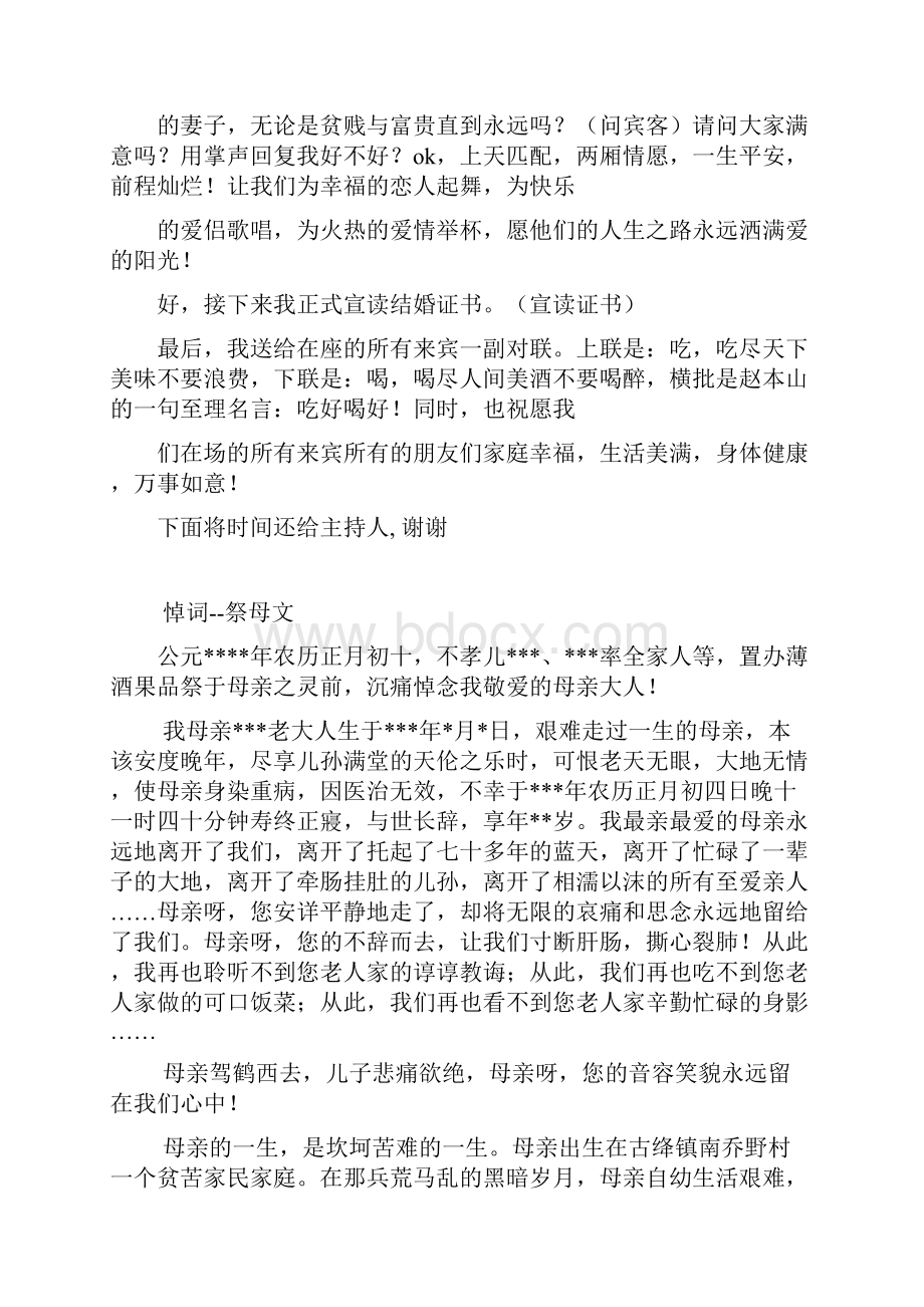 整理婚礼证婚词.docx_第3页