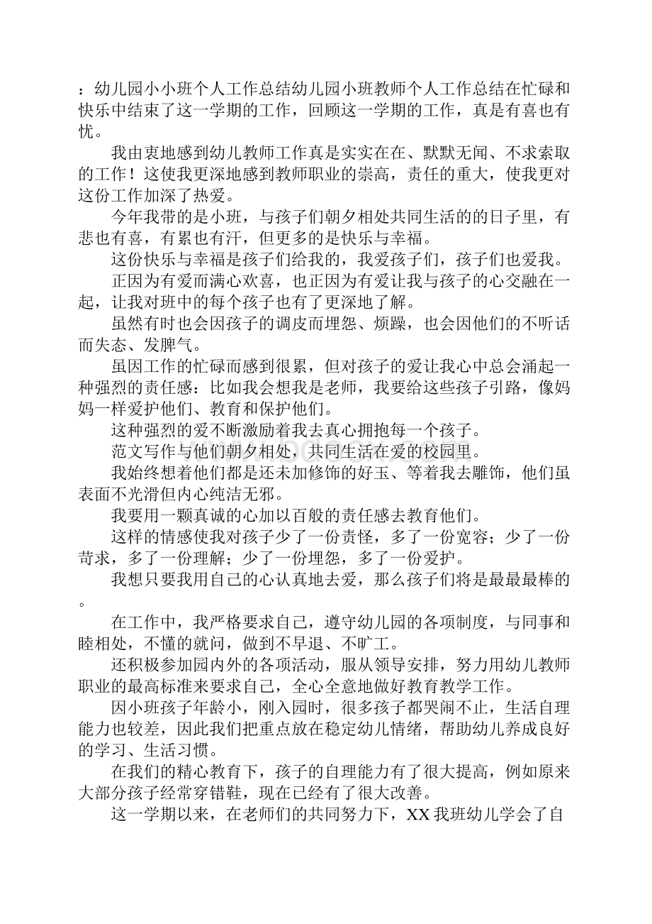 幼儿园小小班教学总结.docx_第3页