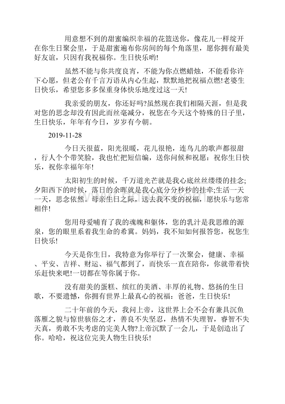 19年度最新经典的生日祝福语大全doc.docx_第3页