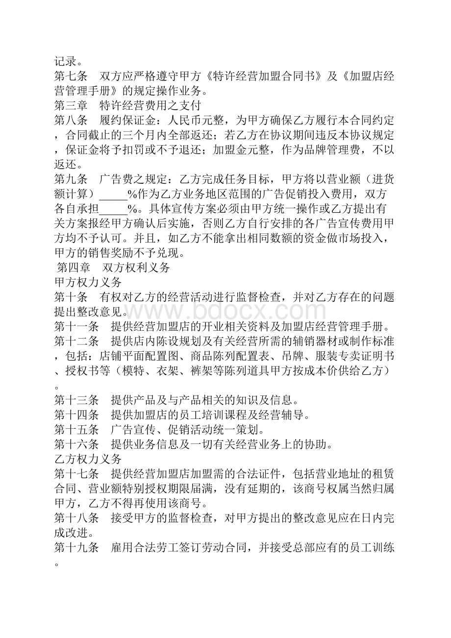 品牌特许经营协议一.docx_第3页