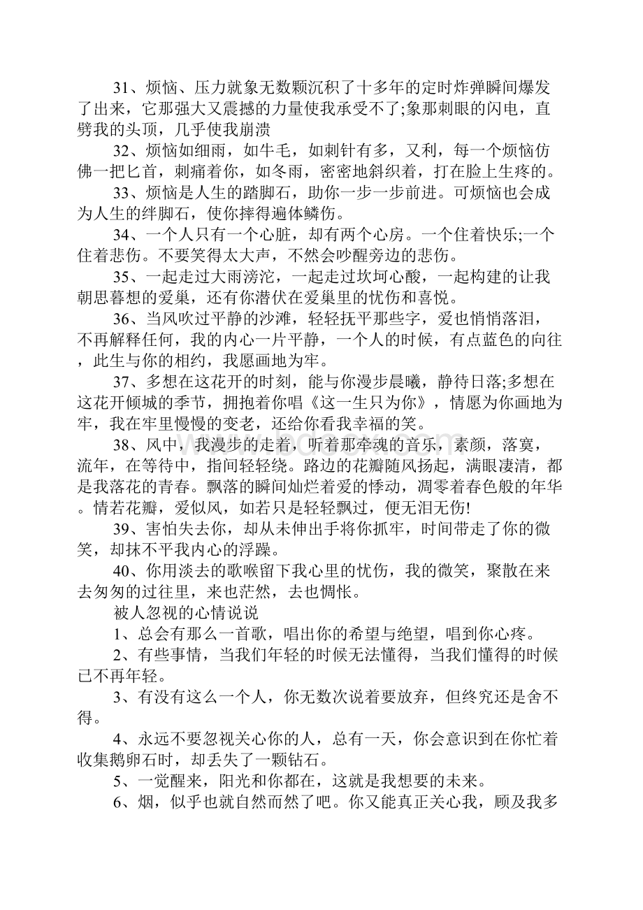 被人忽视的心情说说 关于被人忽视的心情说说精选.docx_第3页