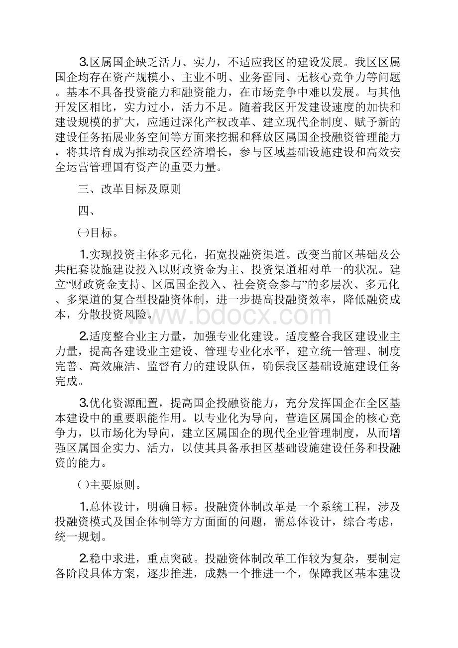 投融资体制改革方案最终稿.docx_第3页