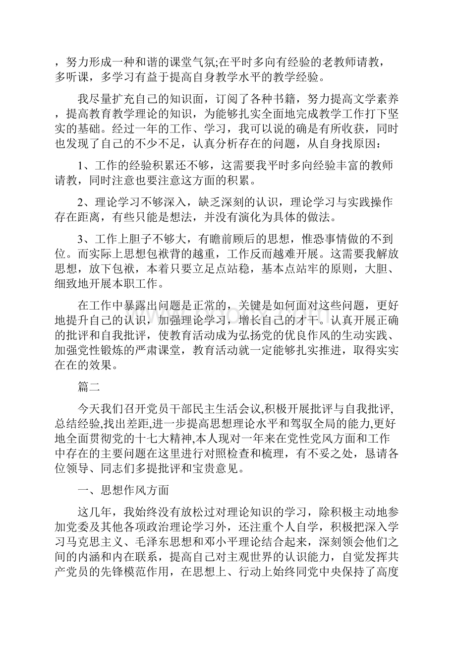 支部书记批评与自我批评.docx_第2页