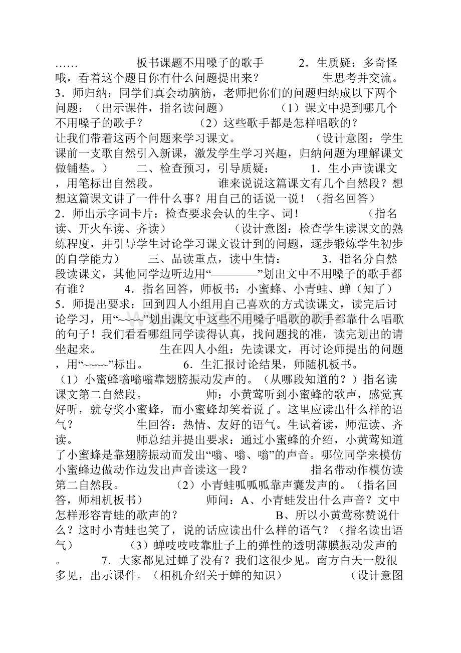 不用嗓子的歌手课文不用嗓子的歌手课件教学设计.docx_第2页