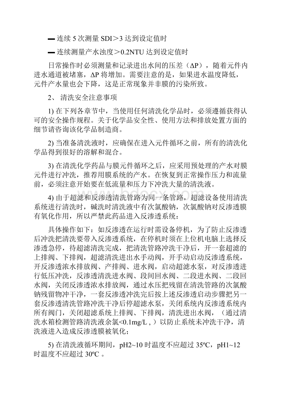 超滤反渗透化学清洗方案设计.docx_第3页