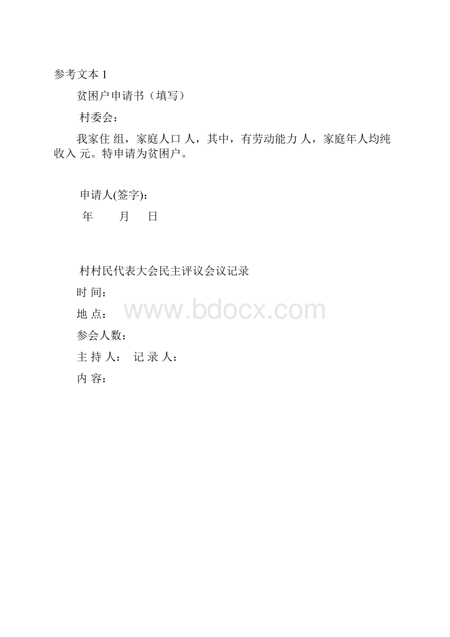 建档立卡工作手册.docx_第2页