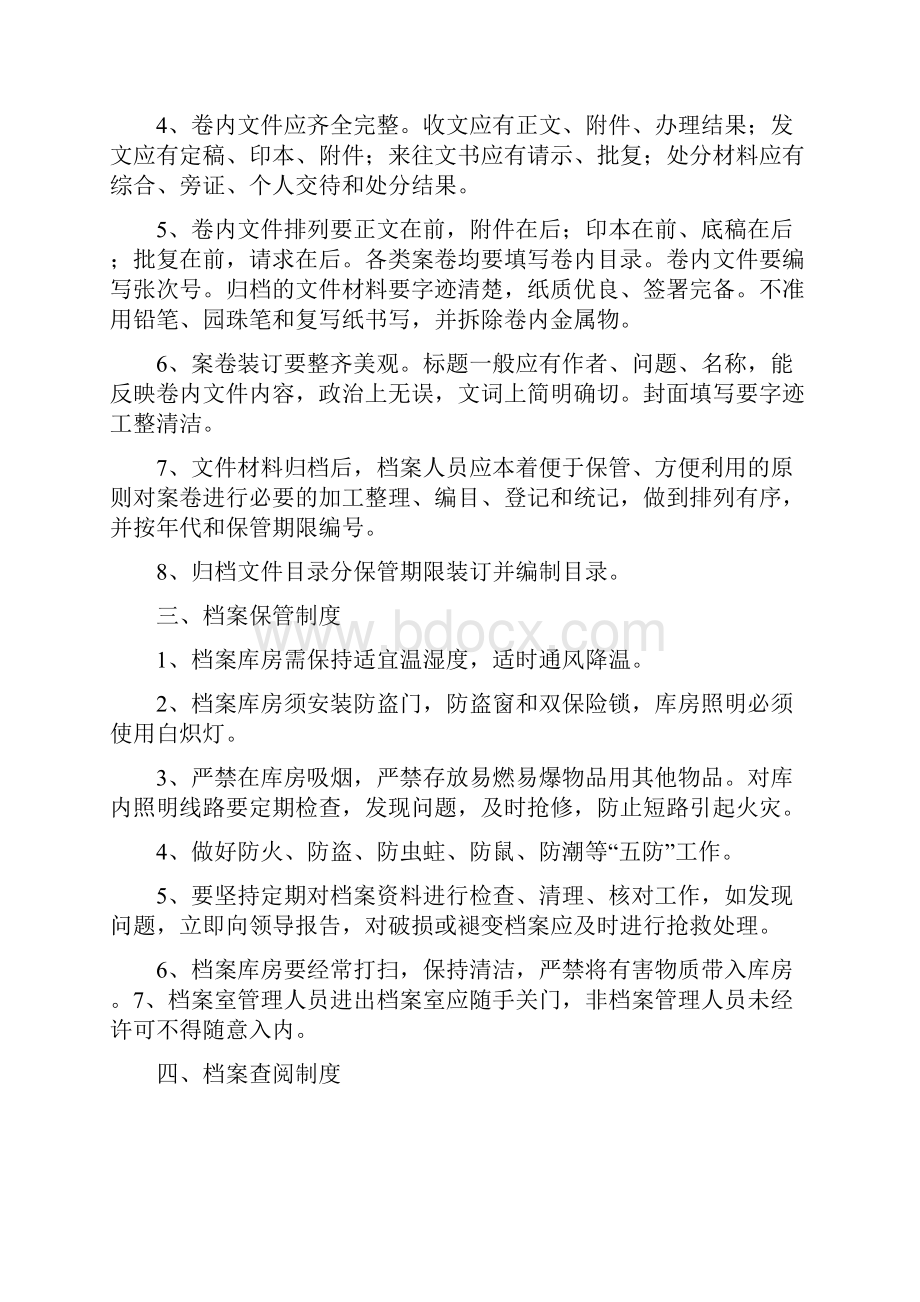 档案管理制度.docx_第2页