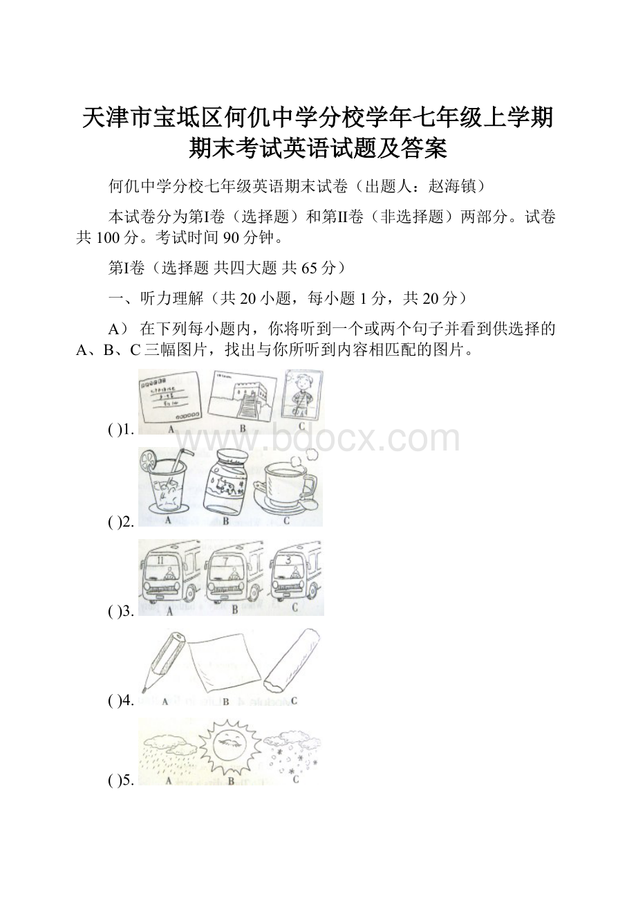 天津市宝坻区何仉中学分校学年七年级上学期期末考试英语试题及答案.docx_第1页