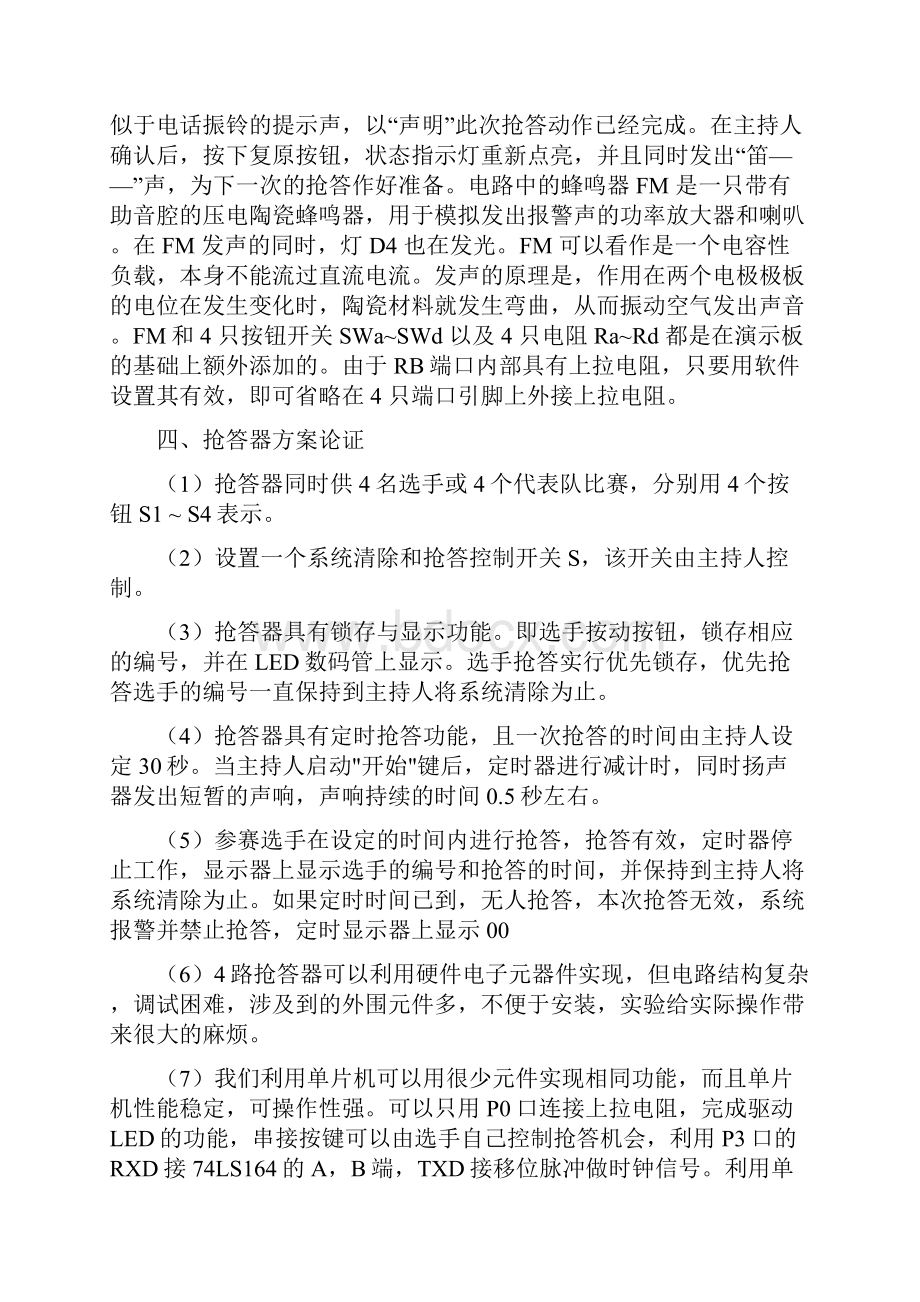 实习报告单片机抢答器设计.docx_第3页