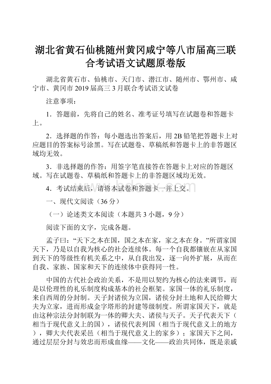 湖北省黄石仙桃随州黄冈咸宁等八市届高三联合考试语文试题原卷版.docx_第1页