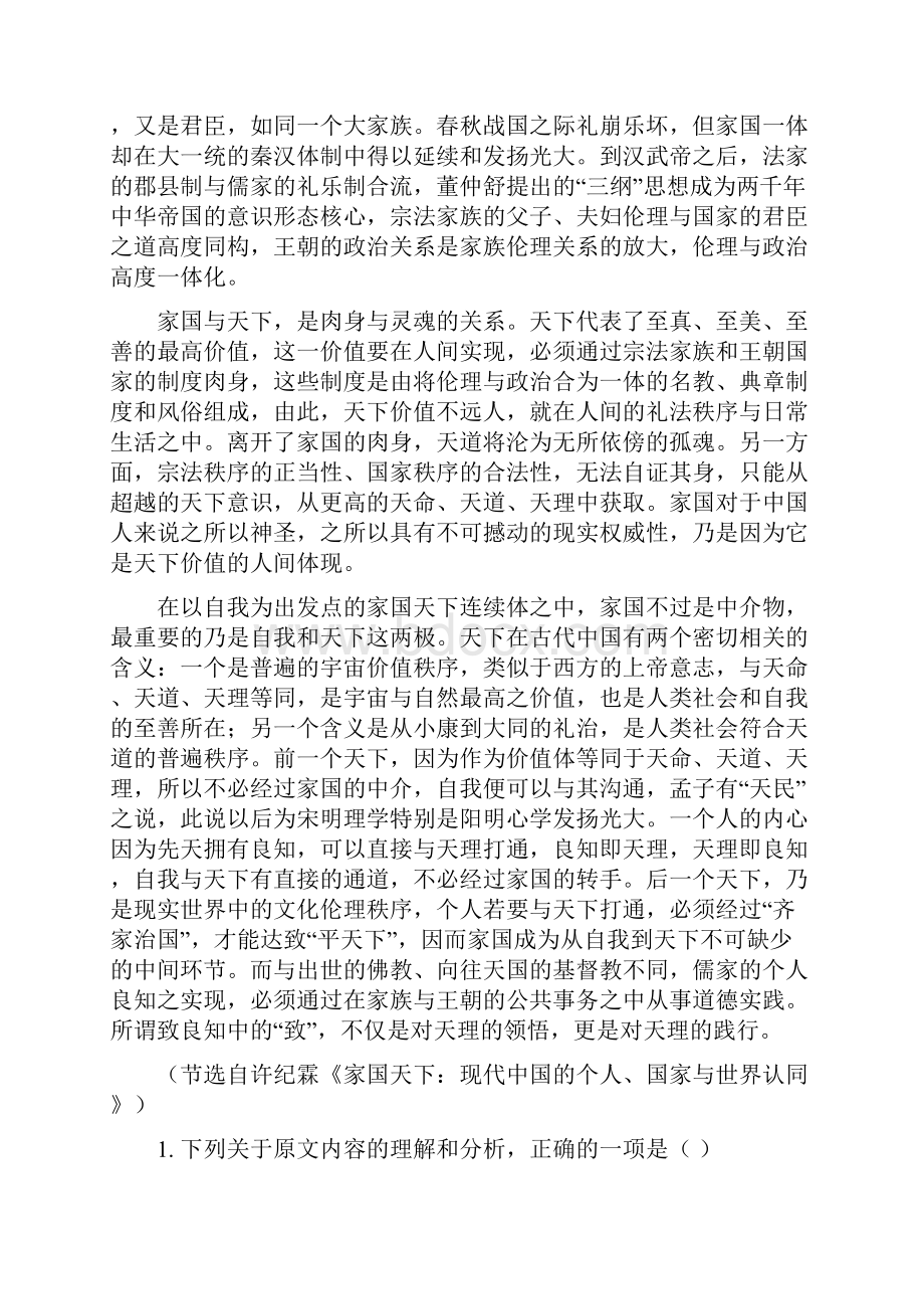 湖北省黄石仙桃随州黄冈咸宁等八市届高三联合考试语文试题原卷版.docx_第2页