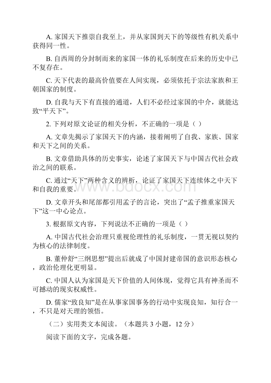 湖北省黄石仙桃随州黄冈咸宁等八市届高三联合考试语文试题原卷版.docx_第3页