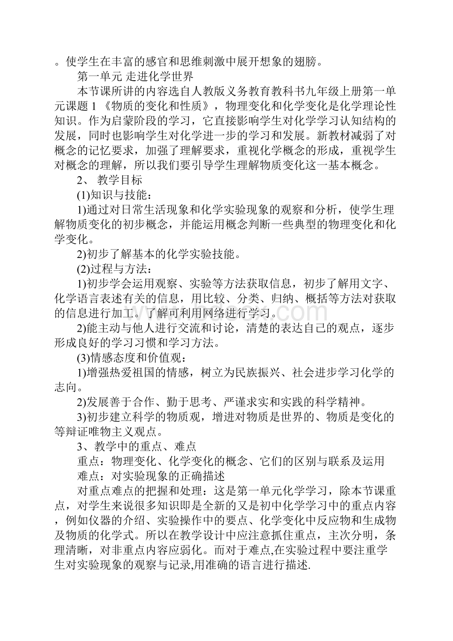 秋季九年级上册化学教材分析.docx_第2页