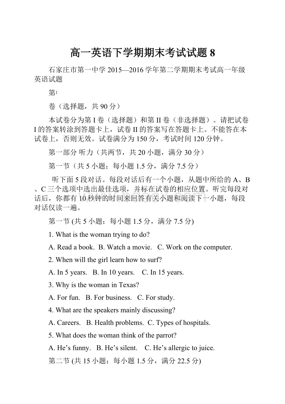 高一英语下学期期末考试试题8.docx_第1页