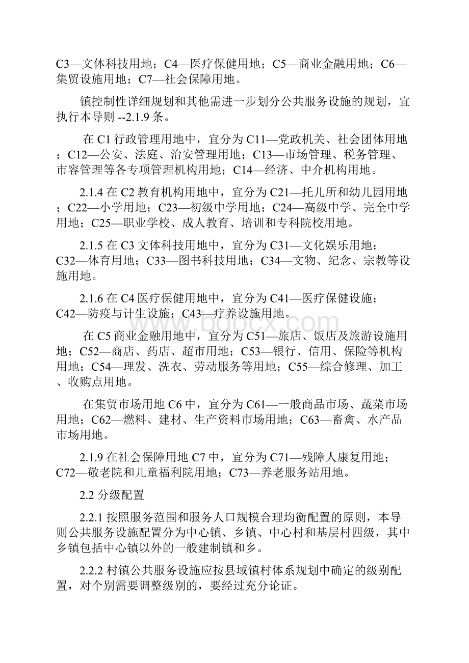 《河北省村镇公共服务设施规划导则试行》.docx_第3页