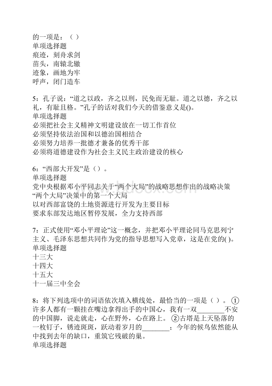 绍兴事业单位招聘考试真题及答案解析卷16.docx_第2页