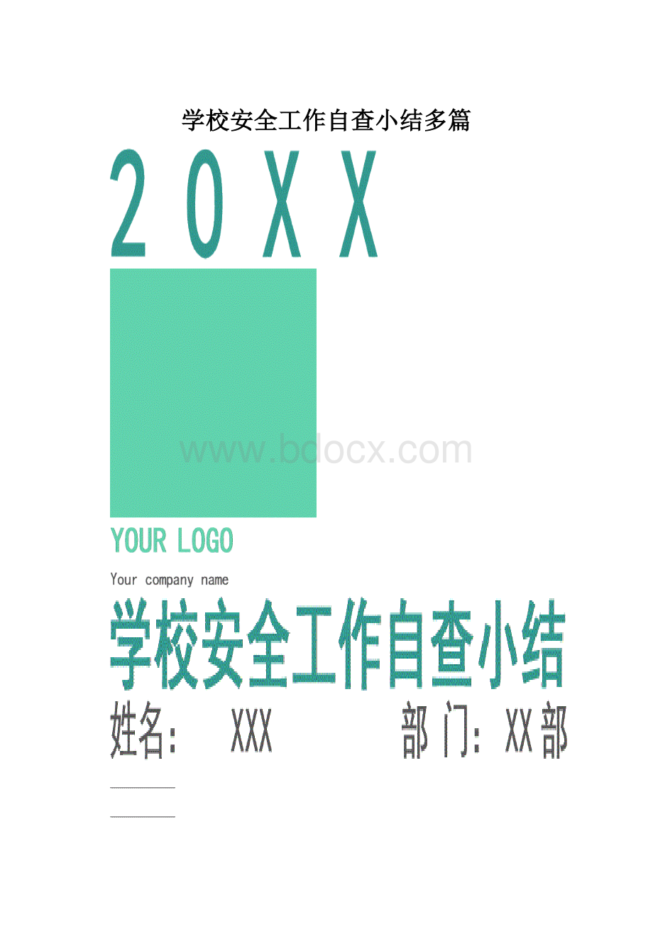 学校安全工作自查小结多篇.docx_第1页