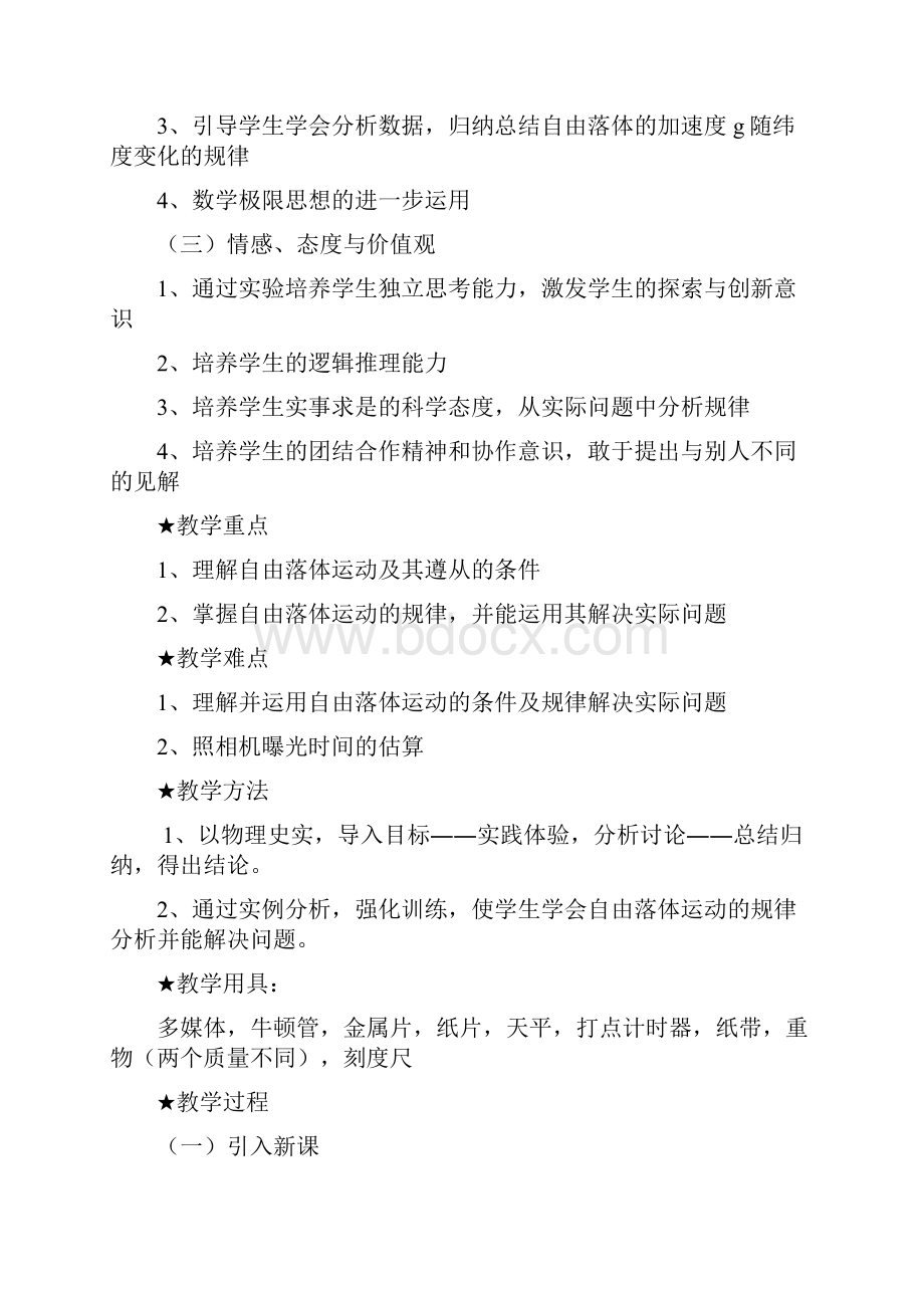 物理人教版高中必修1高中物理教案自由落体运动.docx_第2页