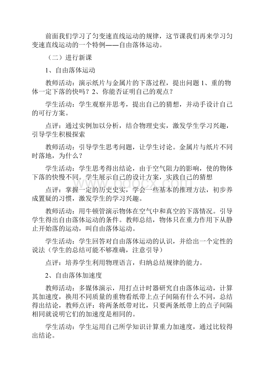 物理人教版高中必修1高中物理教案自由落体运动.docx_第3页