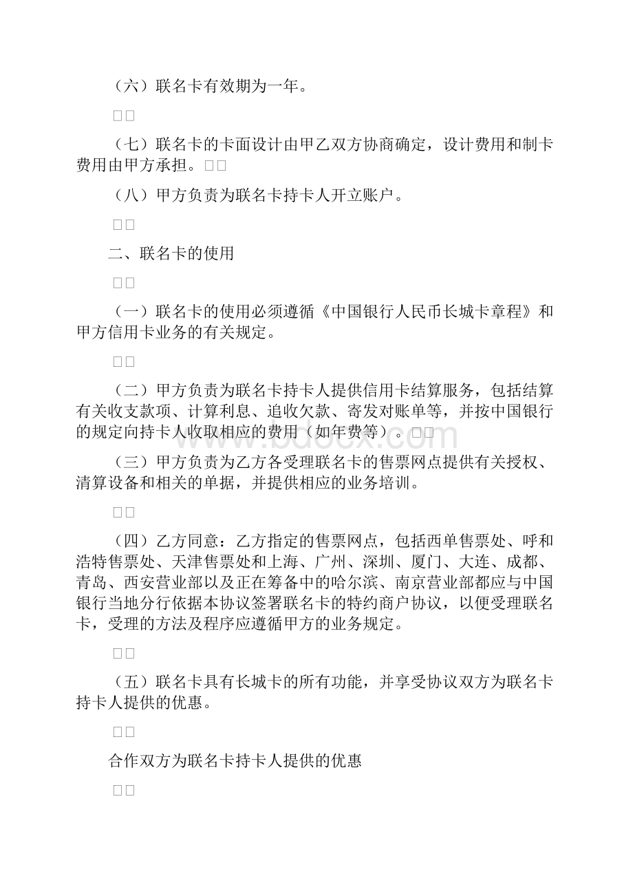 联名委托书多篇.docx_第3页