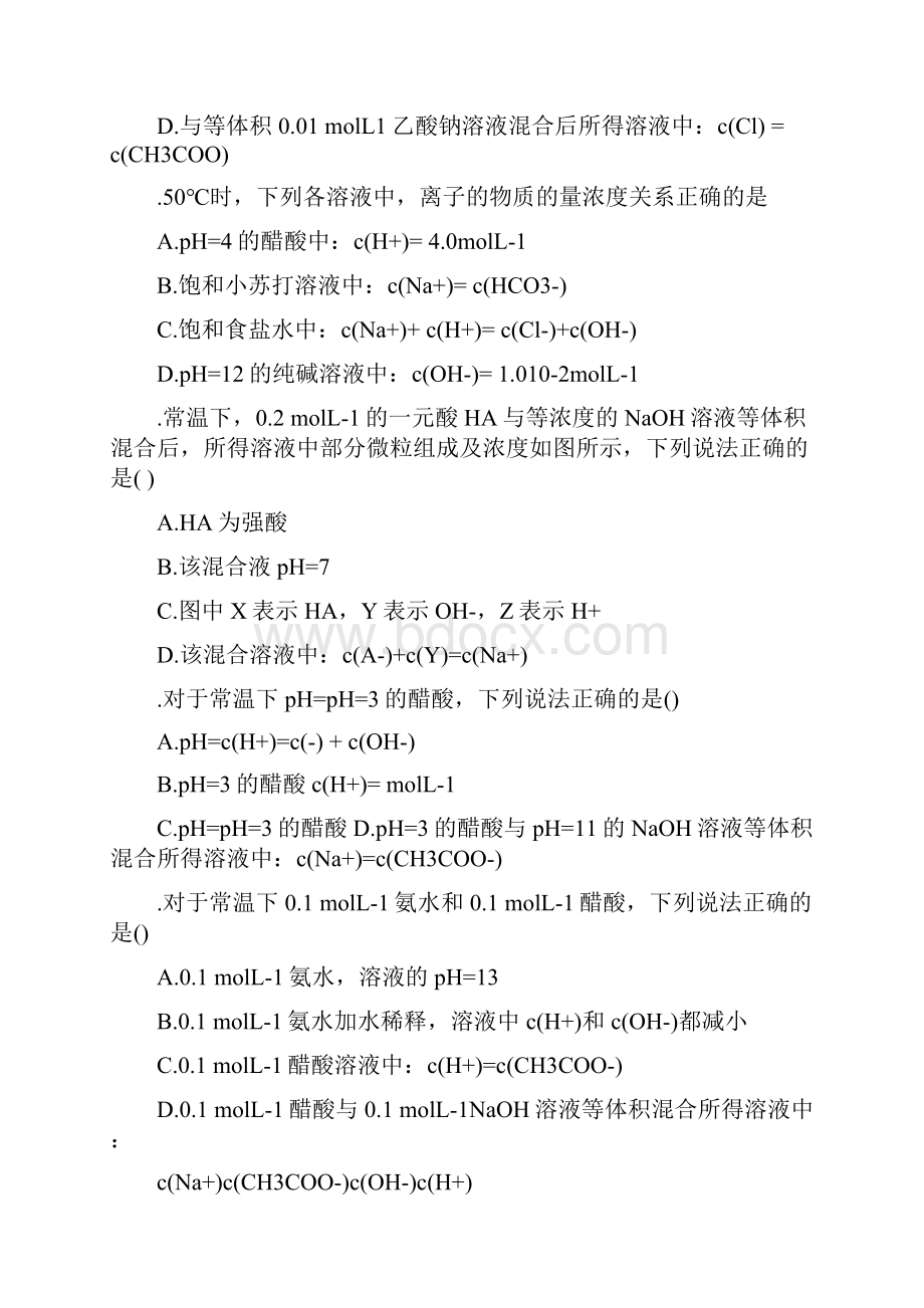 高考化学复习水溶液中的离子平衡专题练习带答案.docx_第2页