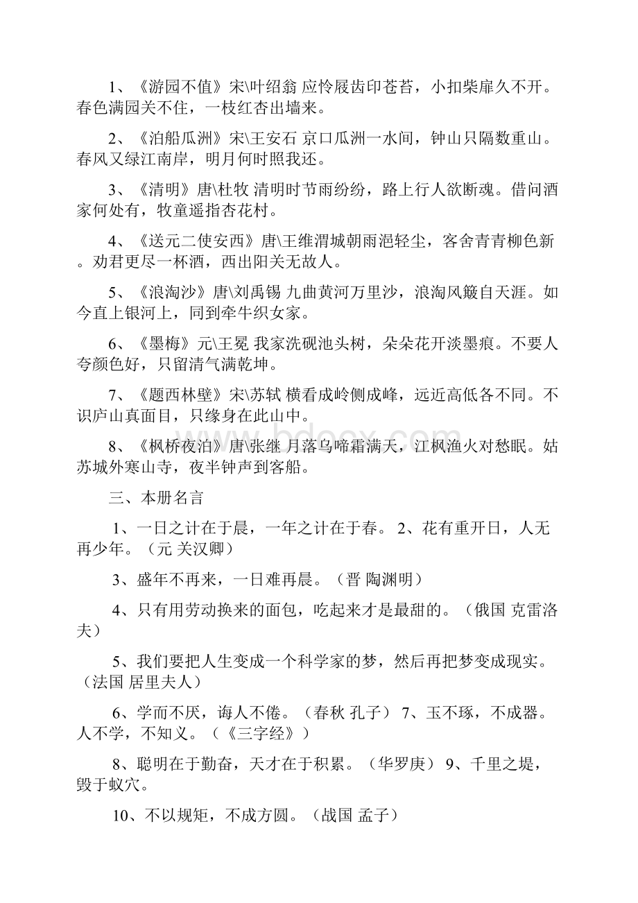 最新鄂教版小学语文四年级下册全册20套检测试试题 期中期末复习资料.docx_第3页