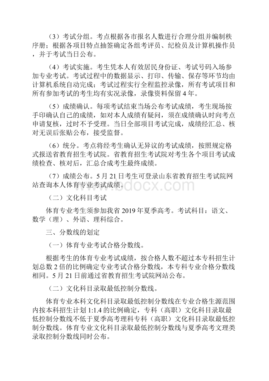 山东省普通高等学校体育专业招生工作实施方案.docx_第3页