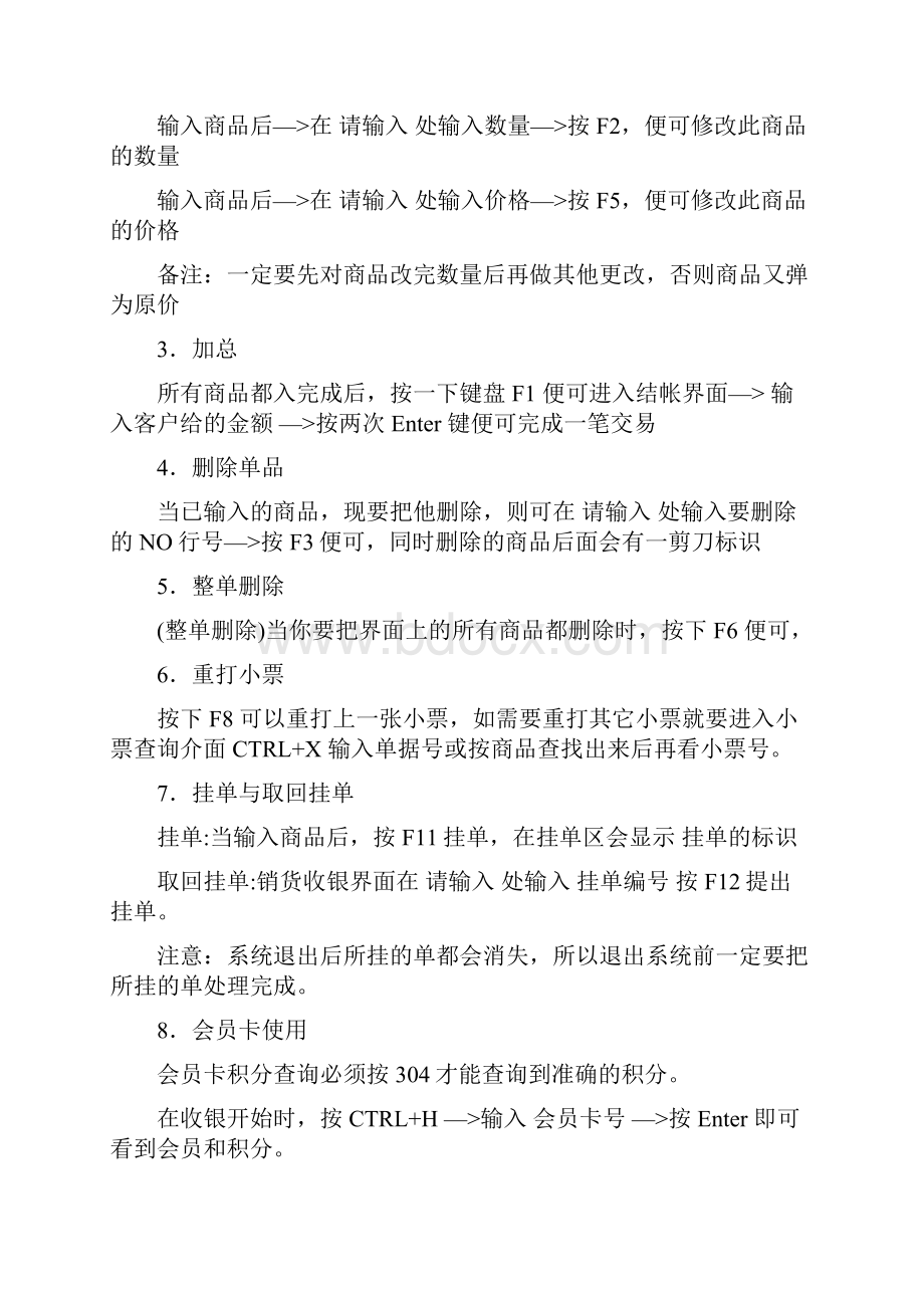 收银员系统操作流程图.docx_第2页