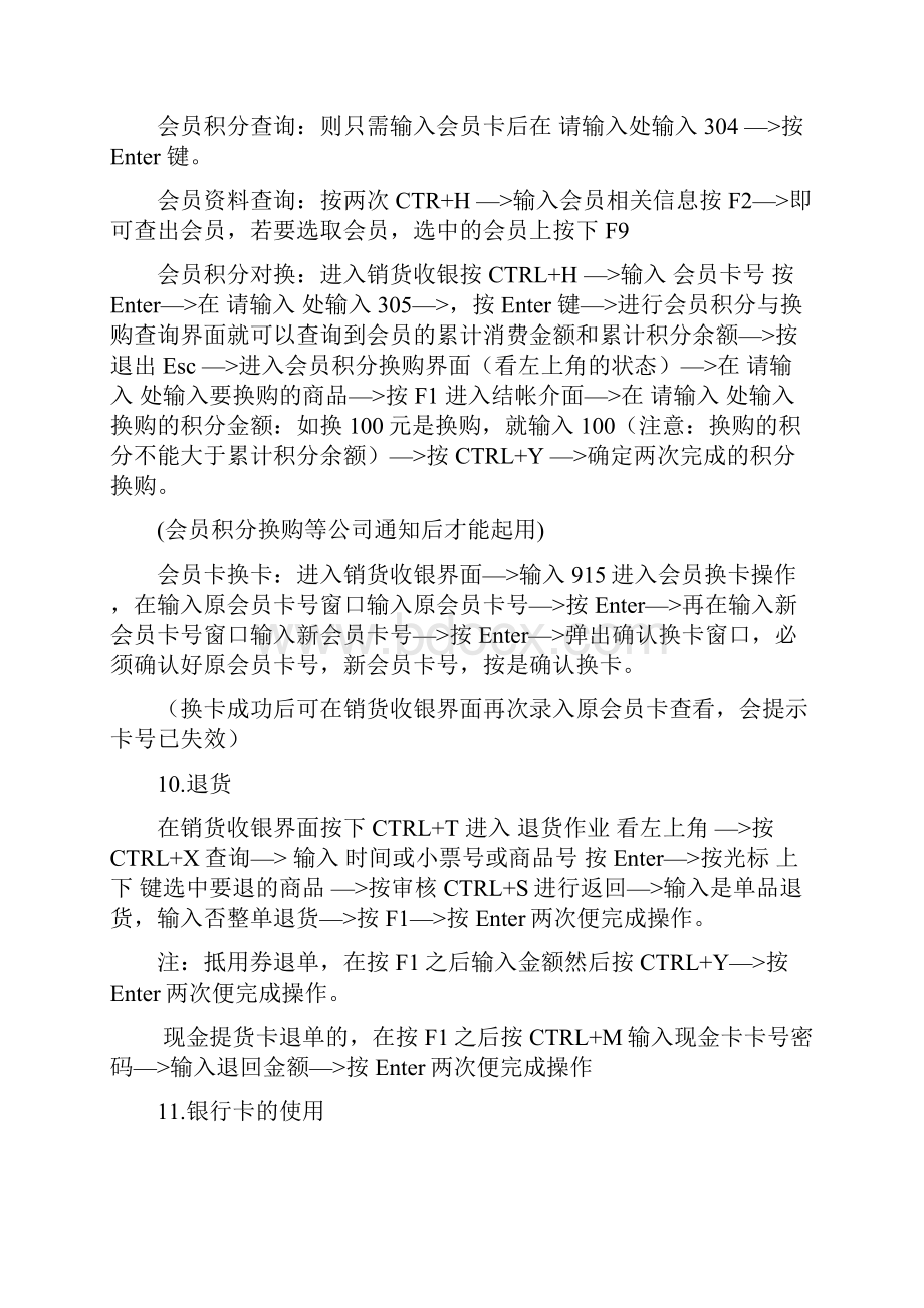 收银员系统操作流程图.docx_第3页