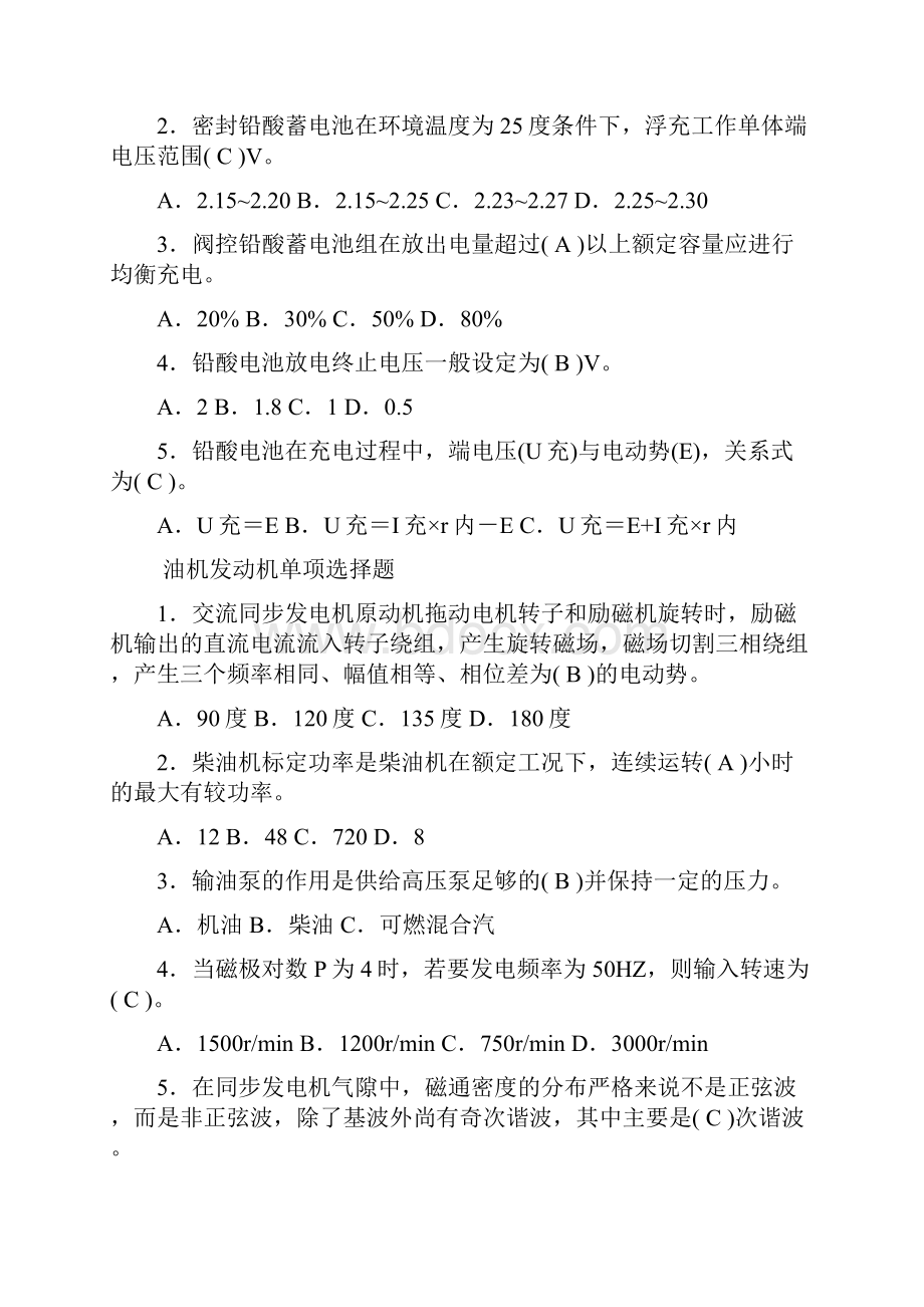 通信专业设备环境小条分题型章节含模拟试题.docx_第3页