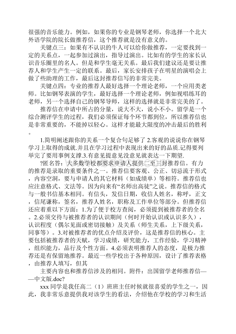 给老师发邮件写推荐信.docx_第2页