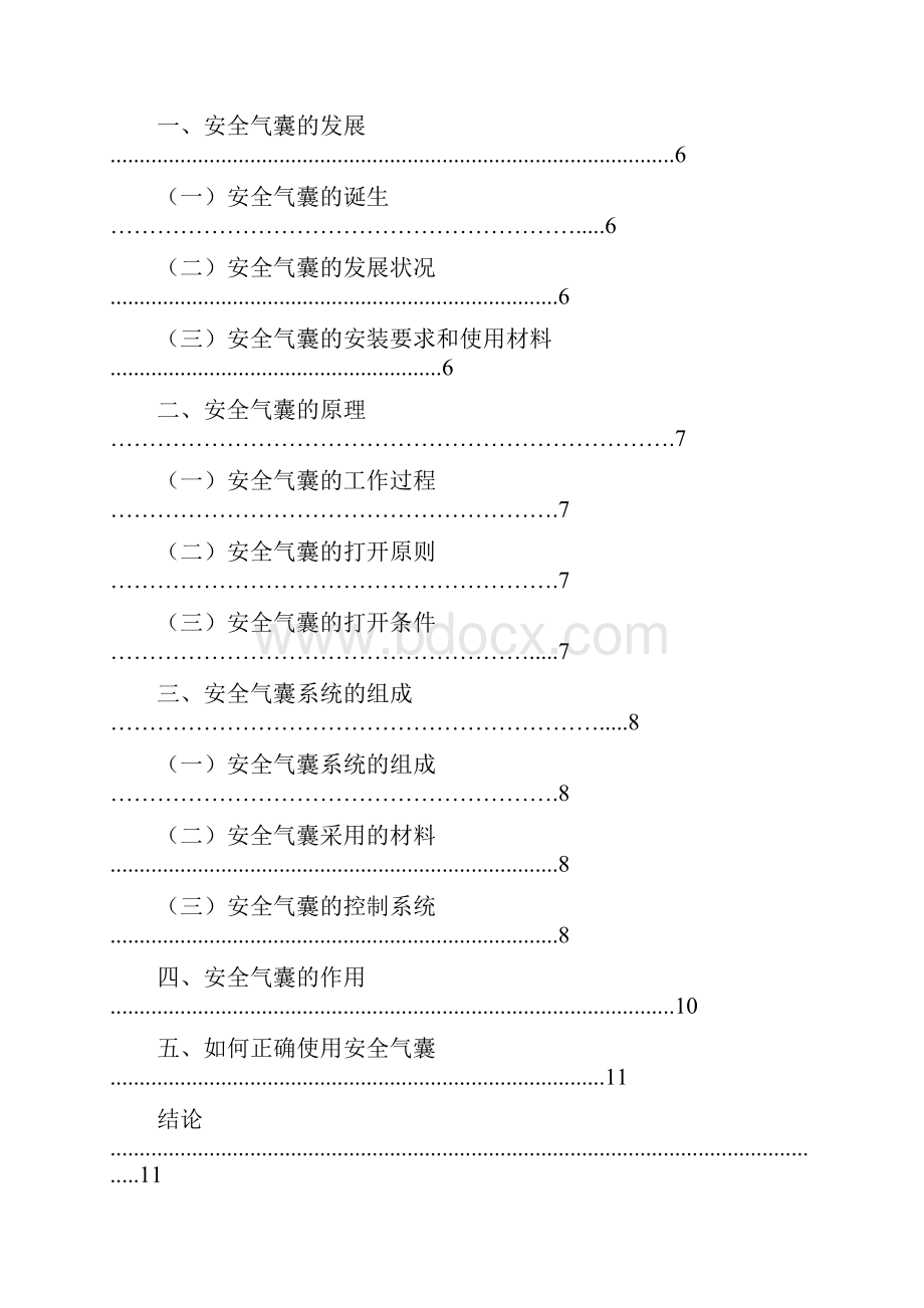 安全气囊的发展与应用大师原创ok.docx_第3页