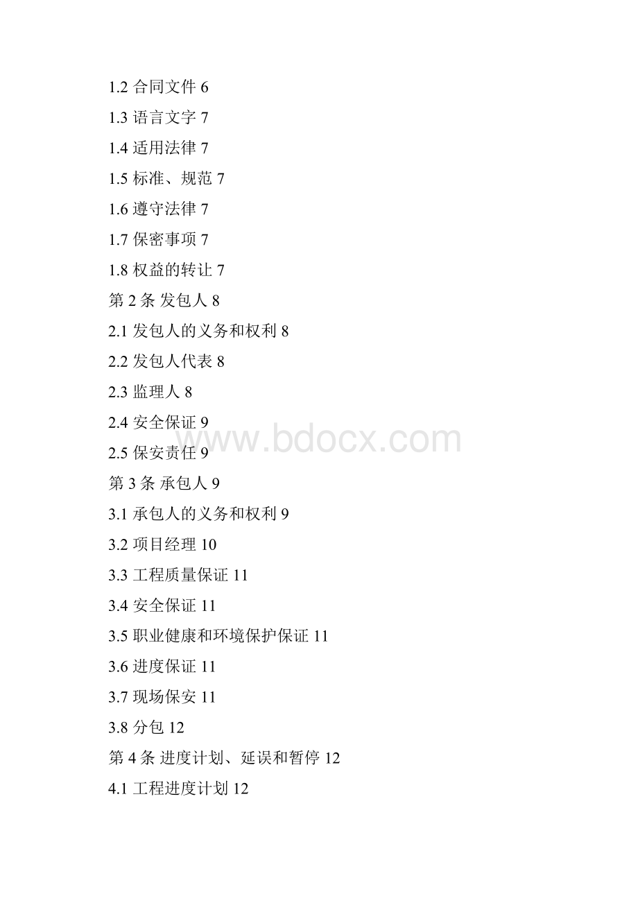 EPC合同模版.docx_第2页