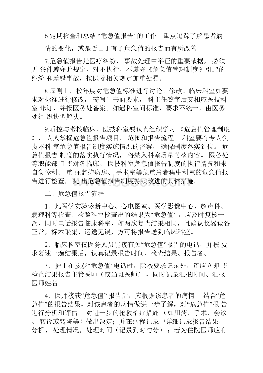 危急值制度培训计划内容记录.docx_第2页