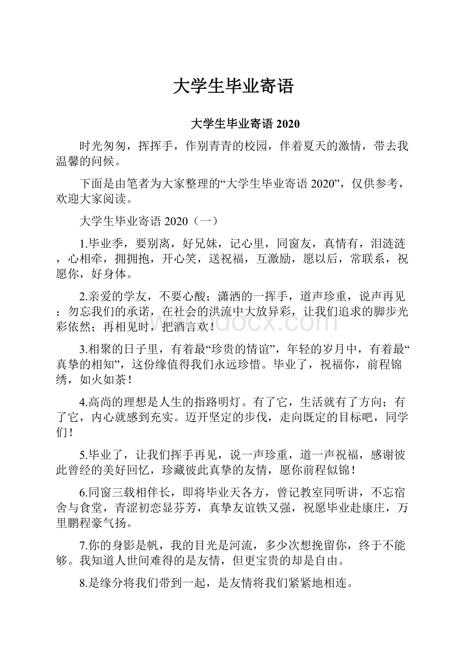 大学生毕业寄语.docx_第1页