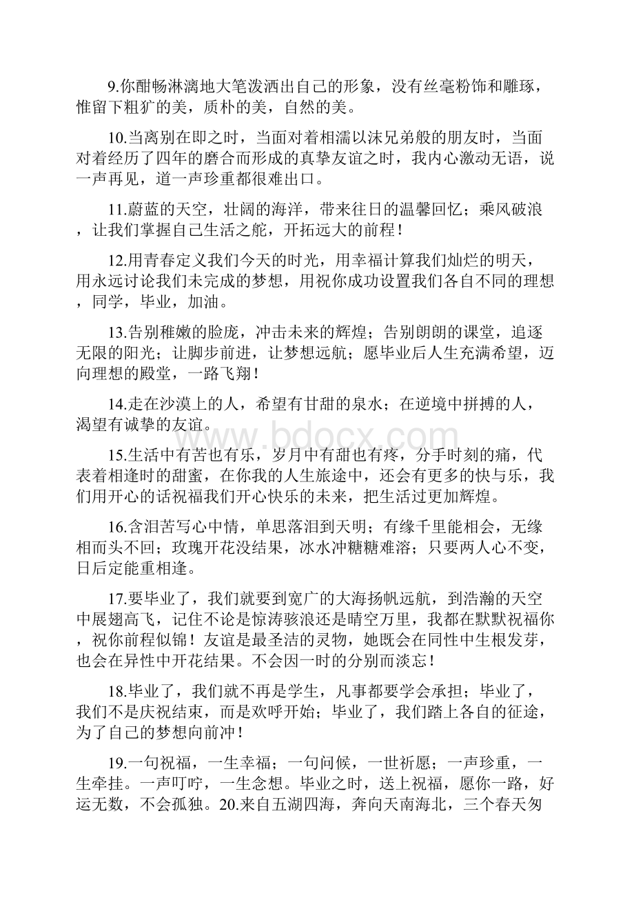 大学生毕业寄语.docx_第2页