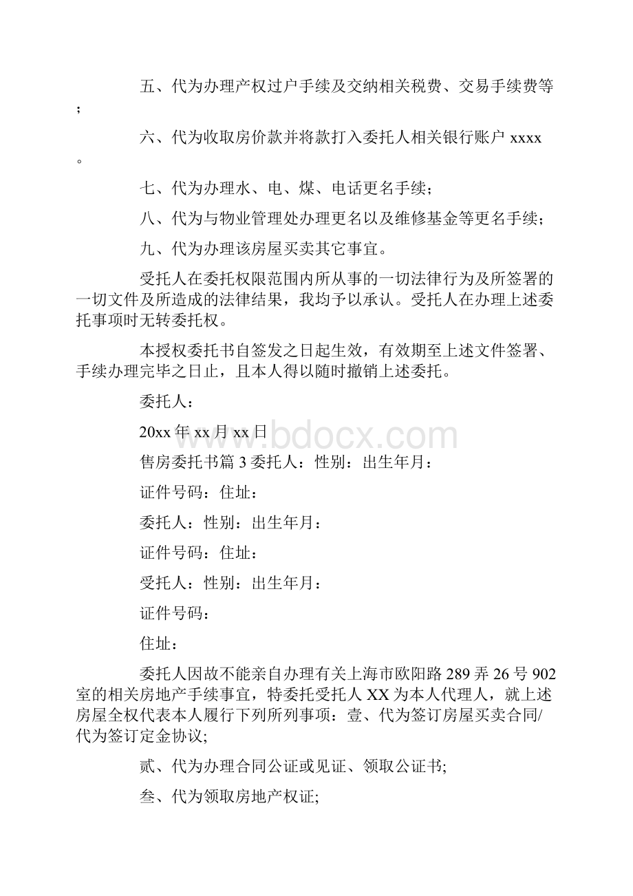 售房委托书.docx_第2页